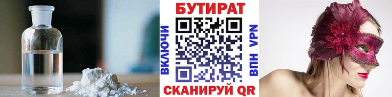 сколько стоит  Южно-Сухокумск  Бутират 1.4BDO 